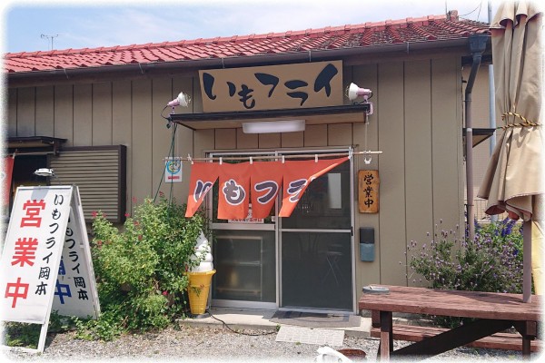 栃木県佐野市 岡本いもフライ店 ではマドロスソースを使っているっぽい ｓａｖａ