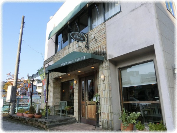 栃木県日光市 明治の館ケーキ ショップ日光駅前店 のニルバーナレア チーズケーキ ｓａｖａ