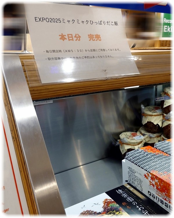 EXPO2025 ミャクミャク ひっぱりだこ飯」が何度チャレンジしても買え