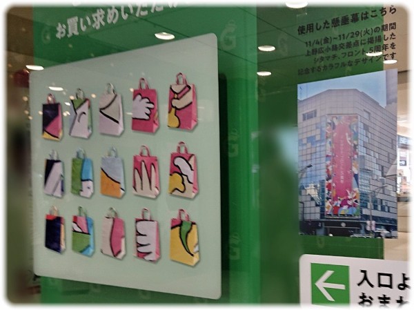 上野松坂屋「屋外広告幕を再利用したアップサイクルエコバッグ