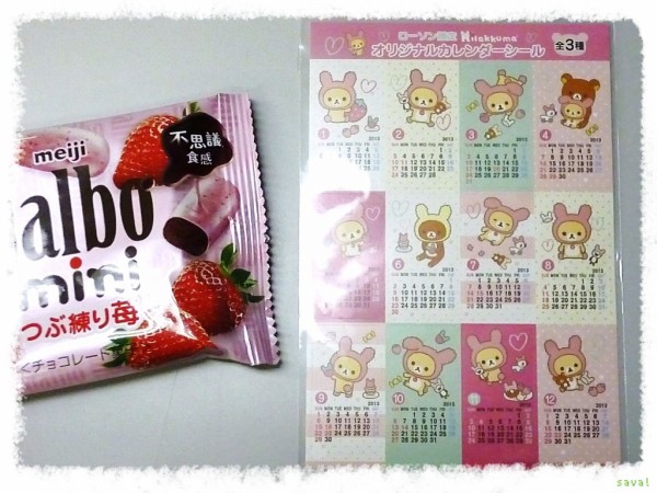 ローソン限定 リラックマ オリジナルカレンダーシール を発見 ｓａｖａ