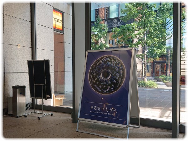 美術館グッズ A4版クリアファイル 国宝 曜変天目（稲葉天目