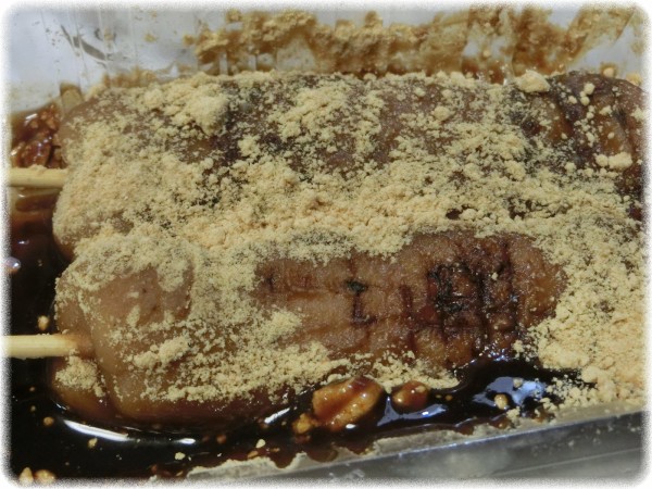 富山県富山市 石谷もちや でまたまた団子を買ってきた ｓａｖａ