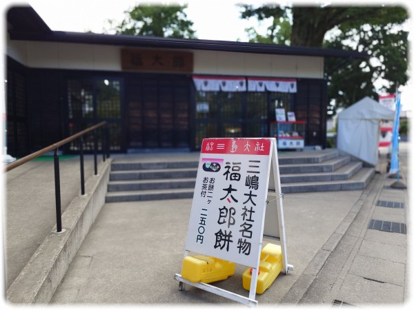 静岡県三島市『福太郎本舗』の福太郎氷が満足度高し。 : sava！