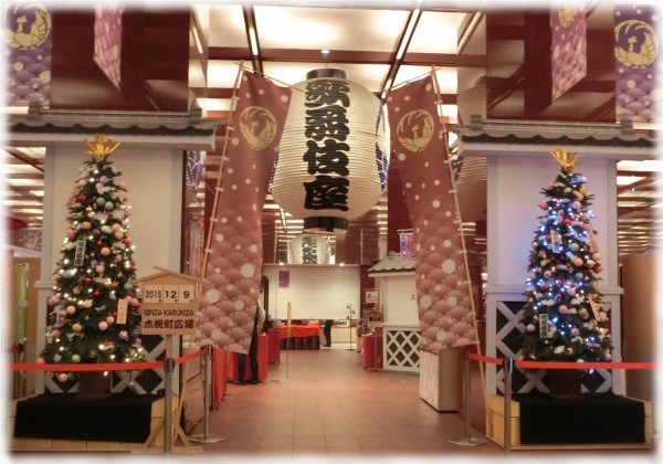 銀座4丁目 歌舞伎座 地下のクリスマスツリーが和風で可愛い ｓａｖａ