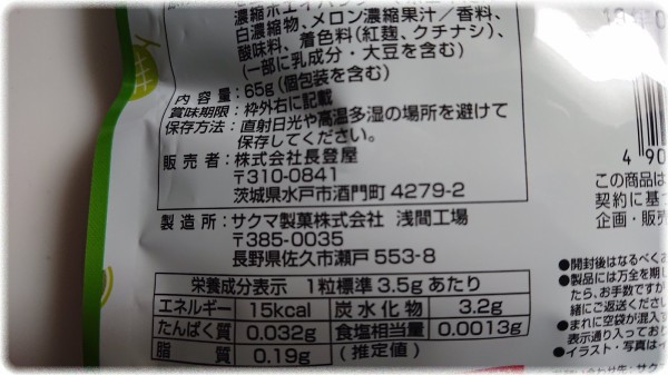 茨城県限定販売 サクマ製菓 いちごみるく のご当地バージョンを発見 ｓａｖａ