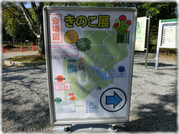 写真多用 茨城県つくば市 国立科学博物館 筑波実験植物園 で本日開催の きのこ展14 が異様な人気で驚いた ｓａｖａ