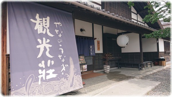 長野県松本市 やなのうなぎ 観光荘 松本店 の やなまぶし丼 が凄まじく美味だった ｓａｖａ