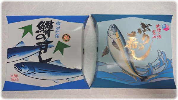 富山県高岡市 味の山正 のます寿司とぶり寿司をお取り寄せ ｓａｖａ