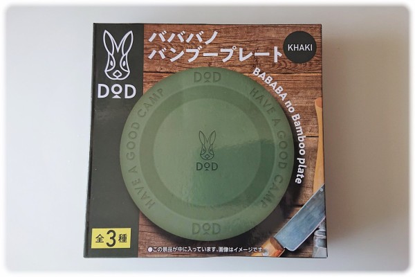 サントリーBOSS × DOD「バババノバンブープレート」のカーキ色をチョイス。 sava! BOSS×DOD バババノバンブープレート