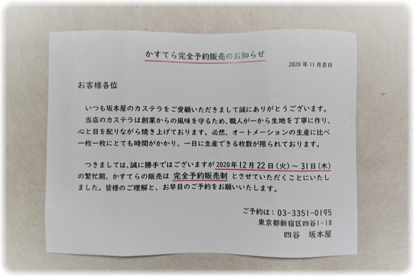 新宿区四谷1丁目 坂本屋 のザラメたっぷり手作りカステラの他にわらび餅も買ってみた ｓａｖａ