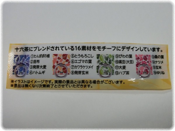 十六茶 Idee スマホリング と ペットボトルカバー は計8種 ｓａｖａ