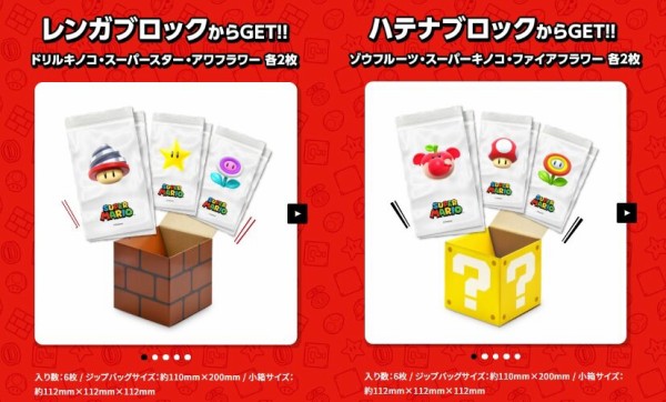 サントリー × スーパーマリオ 雑貨用ジップバッグ6枚セット（ハテナ