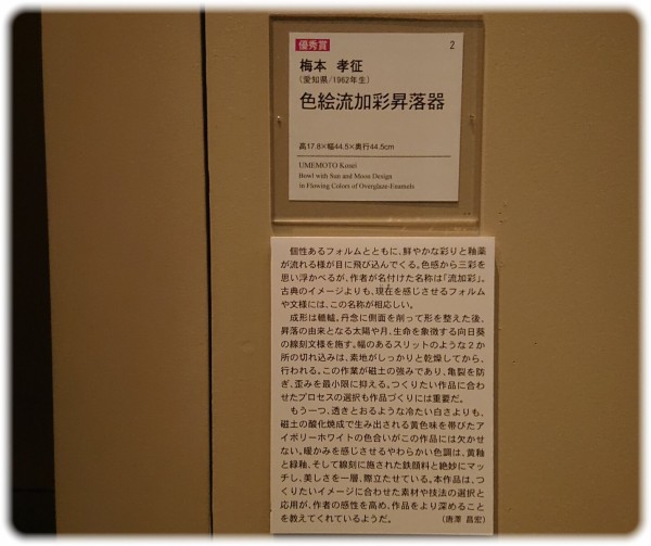 港区虎ノ門『菊池寛実記念 智美術館』で現代陶芸に頭を悩ませる