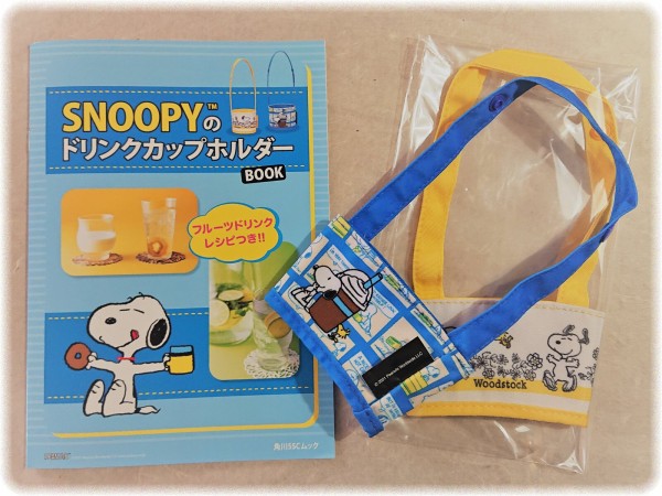 Snoopyのドリンクカップホルダーbook 角川sscムック を取り寄せる ｓａｖａ