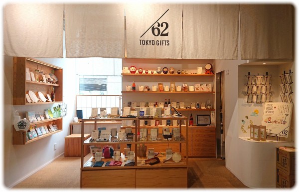 東京都庁『TOKYO GIFTS 62』という東京62区市町村の特産品を扱う