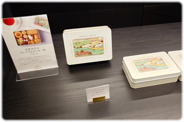 万平ホテルプレミアムクッキー缶クリスマスエディション2024 万平ホテル プレミアム クッキー 軽井沢）万平ホテルプレミアム