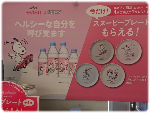 evian「スヌーピー エコプレート」は全4種。 : sava！