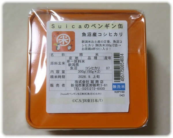 Suicaのペンギン「Suicaペンギン缶（オレンジ）無洗米魚沼産コシヒカリ