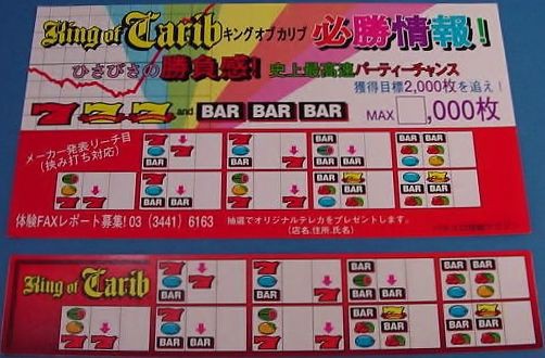 4号機 キングオブカリブ ユニバーサル販売 B-C Type : パチスロ