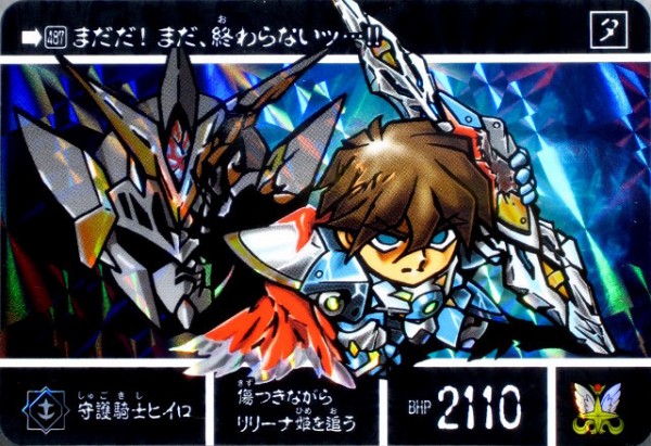 SDガンダム外伝 鎧闘神戦記Ⅳ 『光臨の超鎧闘神』 : 跡地