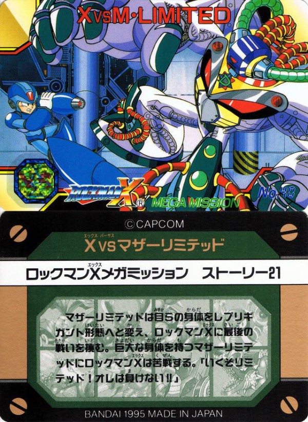カードダス ロックマンX メガミッション1 : 跡地 カードダス ロックマンX メガミッション1 : 跡地