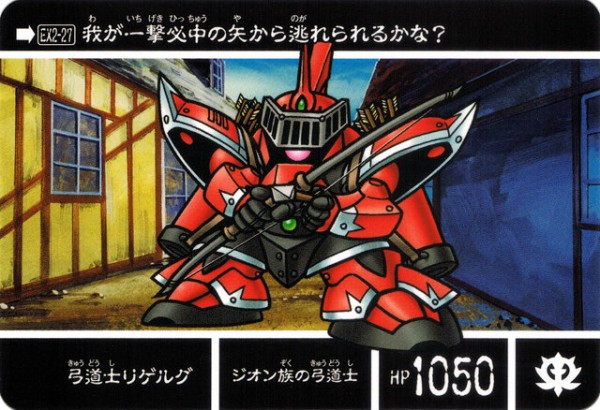 カードダス 新約SDガンダム外伝 救世騎士伝承EX 激突！一角騎士VS運命