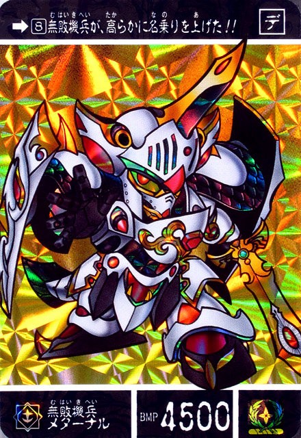 SDガンダム外伝 ナイトガンダム物語Ⅰ 『最強の魔竜剣士』 : 跡地