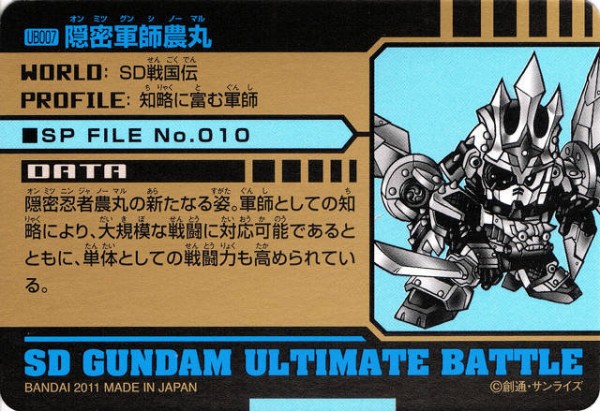 SDガンダム アルティメットバトル2 : 跡地