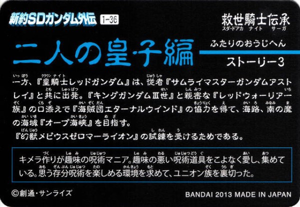 新約sdガンダム外伝 二人の皇子編 跡地