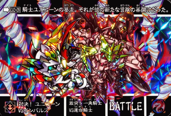 抽選販売】新約SDガンダム外伝救世騎士伝承EX時空を廻る幻獣