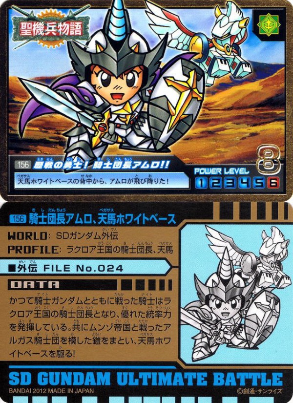 SDガンダム アルティメットバトル3 : 跡地