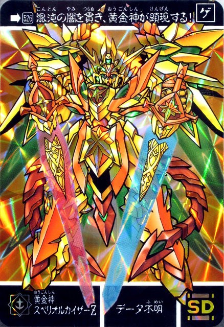 SDガンダム外伝 鎧闘神戦記Ⅳ 『光臨の超鎧闘神』 : 跡地 SDガンダム外伝 鎧闘神戦記Ⅳ 『光臨の超鎧闘神』 : 跡地