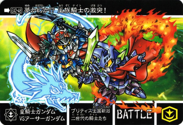 新約SDガンダム外伝 救世騎士伝承EX [激突!一角騎士VS運命騎士 新約SDガンダム外伝 救世騎士伝承EX [激突!一角騎士VS運命騎士