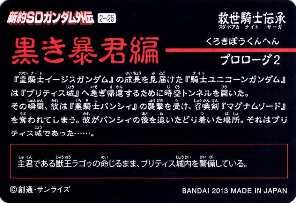 新約SDガンダム外伝 救世騎士伝承　スダドアカナイトサーガ　黒き暴君編 Amazon.co.jp: 新約SDガンダム外伝 救世騎士伝承（スダ・ドアカ