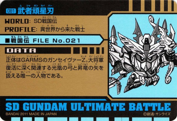 SDガンダム アルティメットバトル2 : 跡地