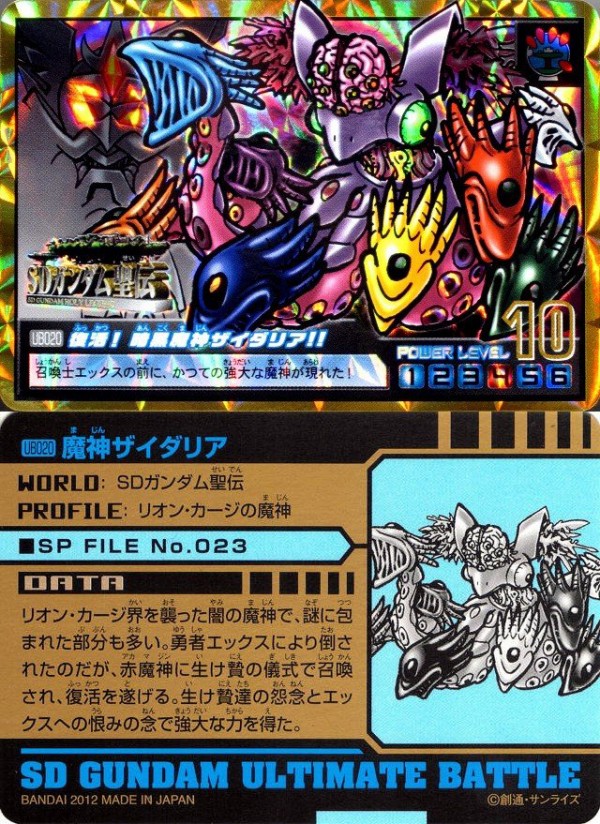 SDガンダム アルティメットバトル3 : 跡地