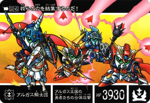 新約SDガンダム外伝 救世騎士伝承EX [激突!一角騎士VS運命騎士 新約SDガンダム外伝 救世騎士伝承EX [激突!一角騎士VS運命騎士