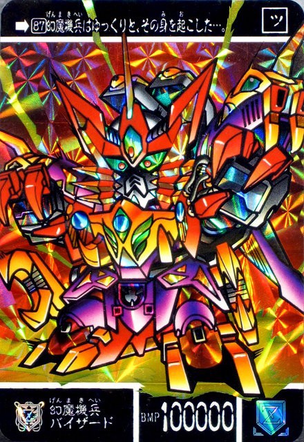 即決！No.3178 SDガンダム / 幻魔王の挑戦 NO.1 魔竜剣士ゼロガンダム
