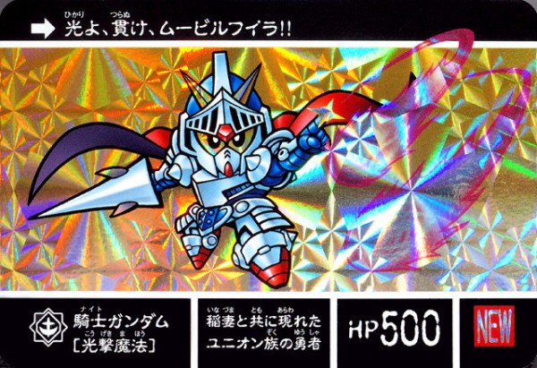 ナイトガンダム カードダスクエスト第1弾 ラクロアの勇者 : 跡地