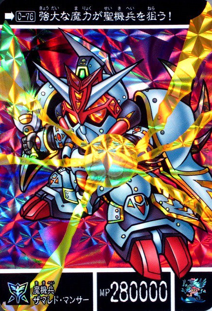 新約SDガンダム外伝 救世騎士伝承 『巨神伝承編』 : 跡地