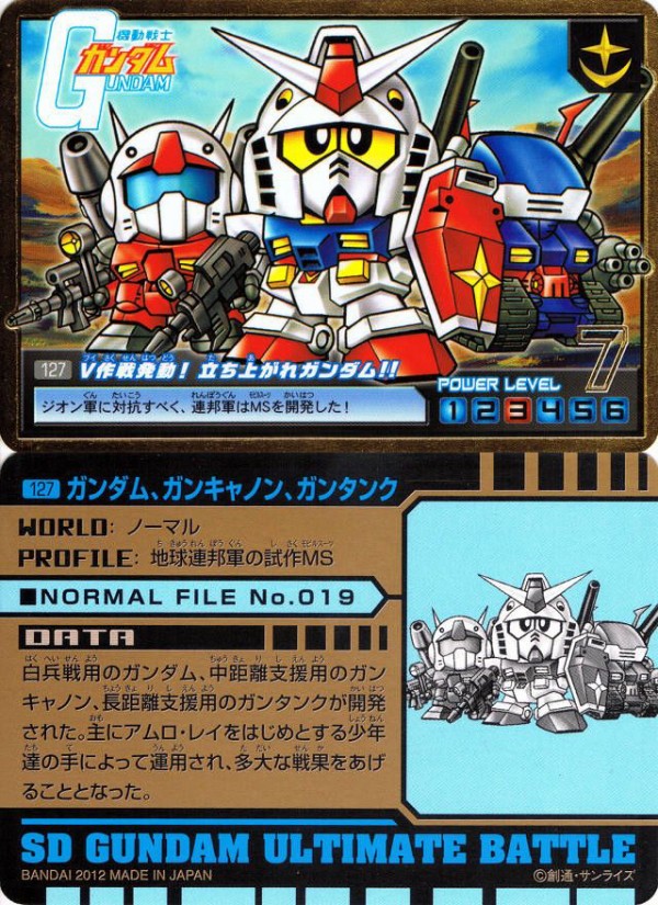 SDガンダムカードダス復刻版 その他: ゴッグダス20