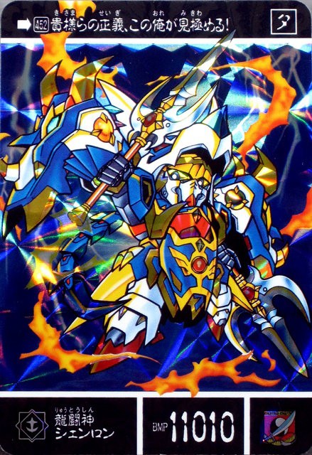 SDガンダム外伝 鎧闘神戦記Ⅲ 『黒い鎧闘神』 : 跡地