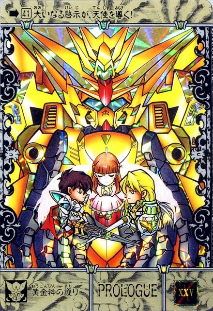 SDガンダム外伝95th SDガンダム外伝スペシャル'95 ゴッドカイザー 先代シャッフル