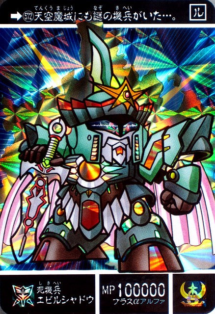 SDガンダム外伝 機甲神伝説Ⅰ 『紅の神秘機兵』 : 跡地