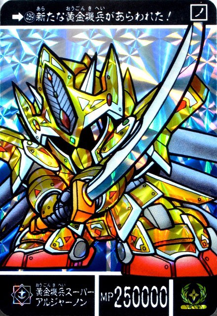 SDガンダム外伝 聖機兵物語Ⅳ 『真聖機兵誕生』 : 跡地
