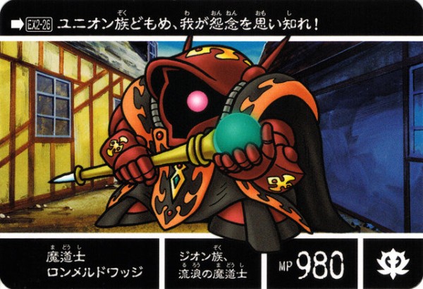 新約SDガンダム外伝 救世騎士伝承EX [激突！一角騎士VS運命騎士] : 跡地