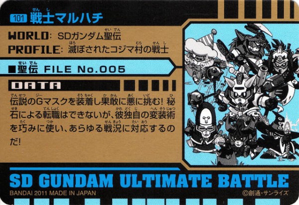 SDガンダム アルティメットバトル2 : 跡地
