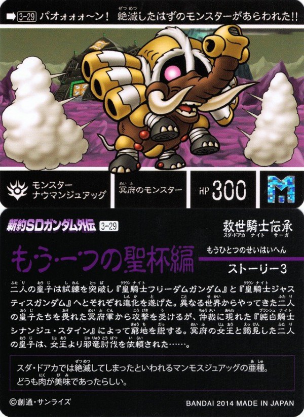 新約SDガンダム外伝 救世騎士伝承 『もう一つの聖杯編』 : 跡地 新約SDガンダム外伝 救世騎士伝承 『もう一つの聖杯編』 : 跡地