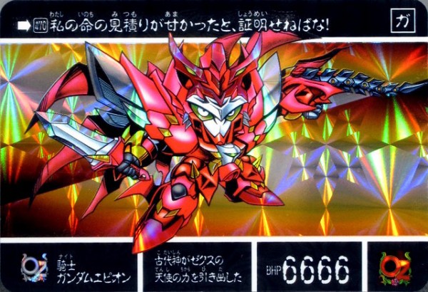 SDガンダム外伝 鎧闘神戦記Ⅲ 『黒い鎧闘神』 : 跡地